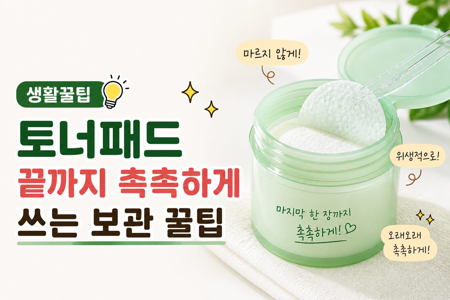 토너패드 냉장 보관