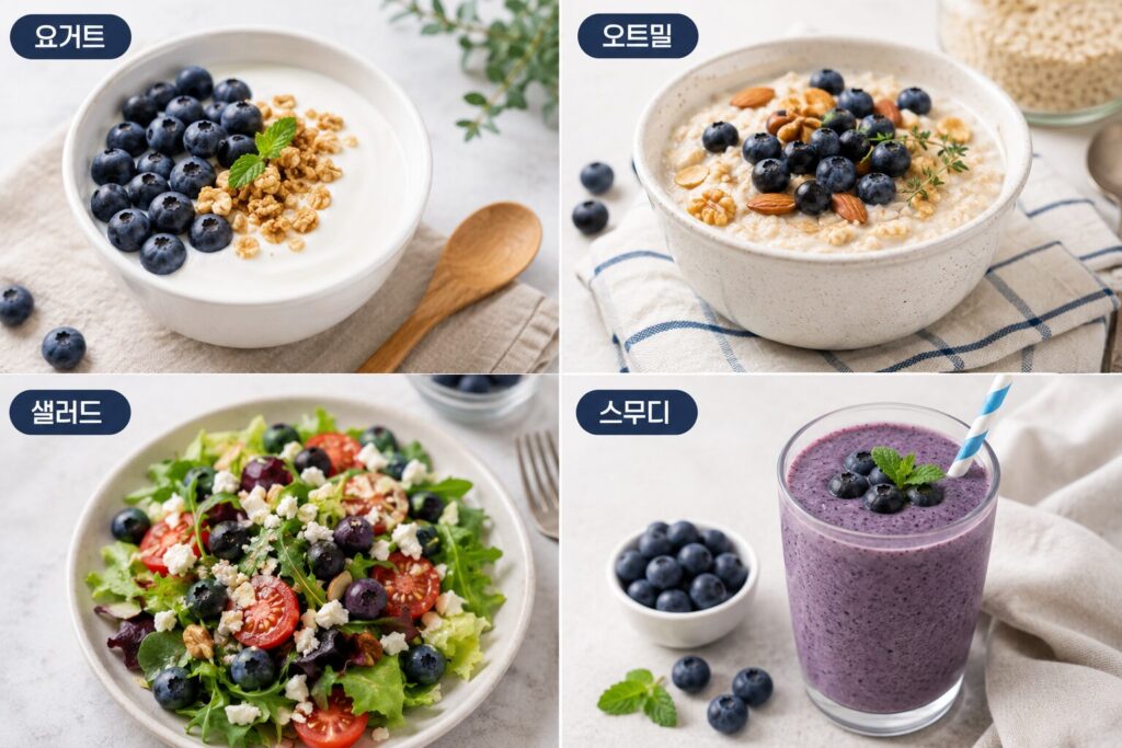 블루베리 맛있게 먹는 방법